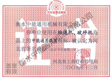 荣誉资质