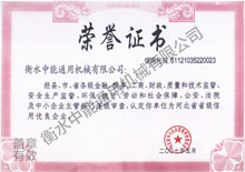 荣誉资质