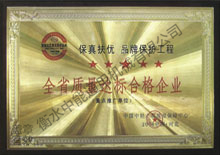 荣誉资质